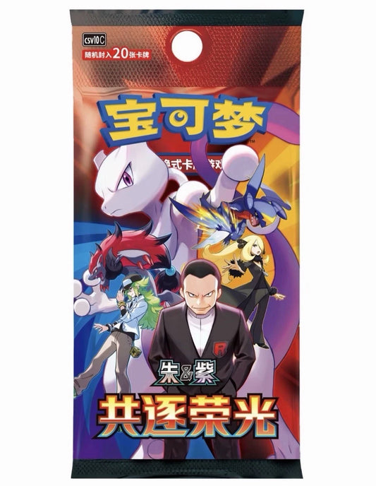 Pokemon Chasing Glory